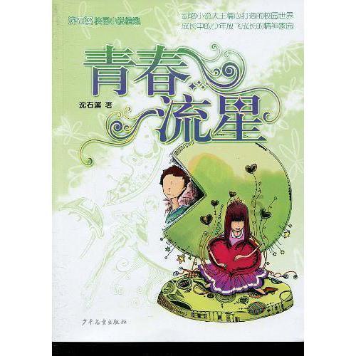 夏日课堂